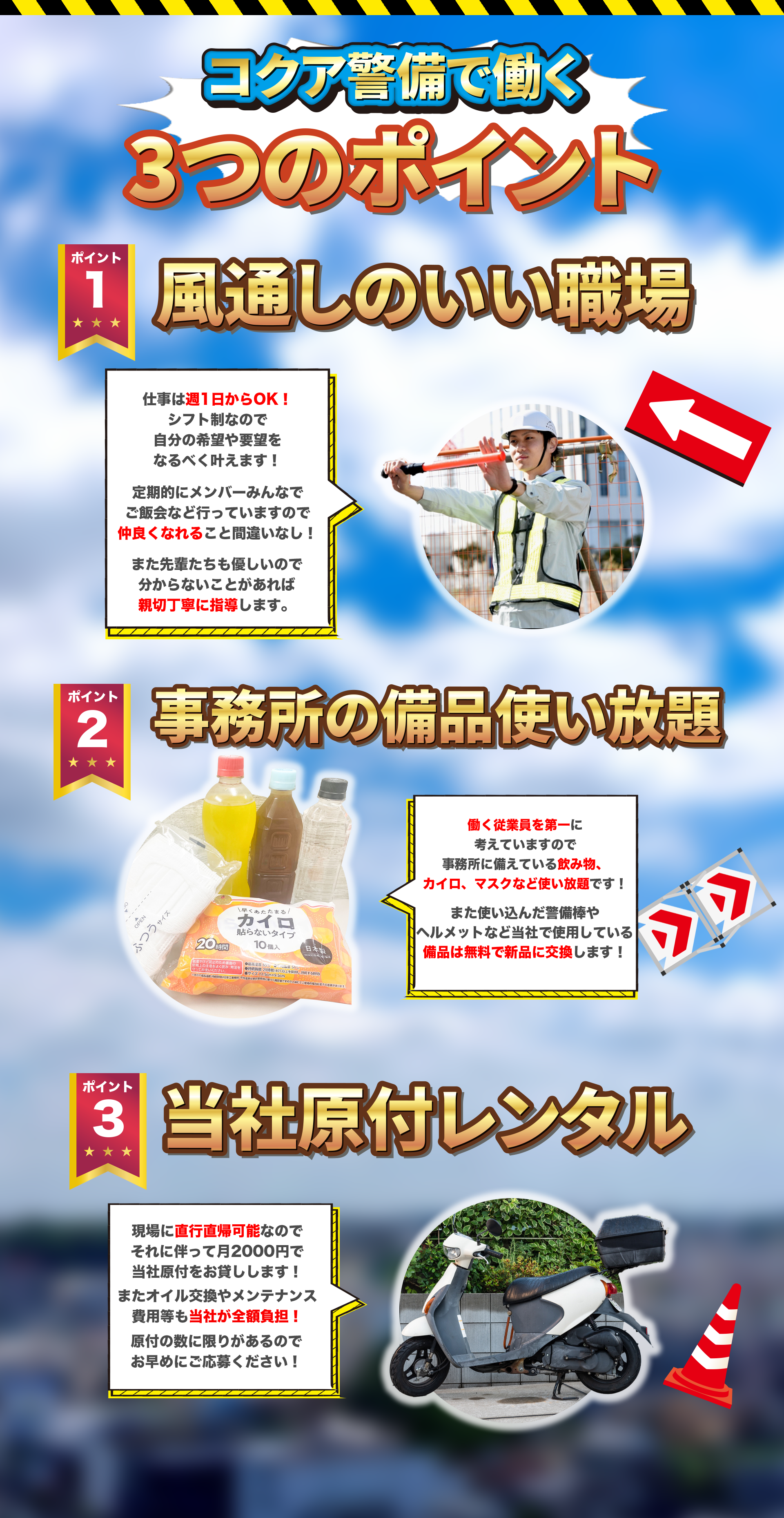 コクア警備で働く、3つのポイント